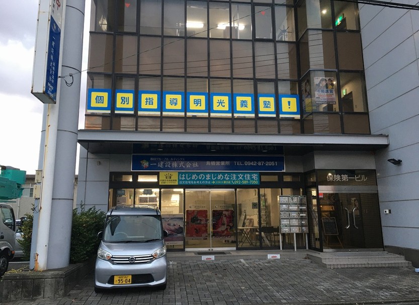 明光義塾 鳥栖教室